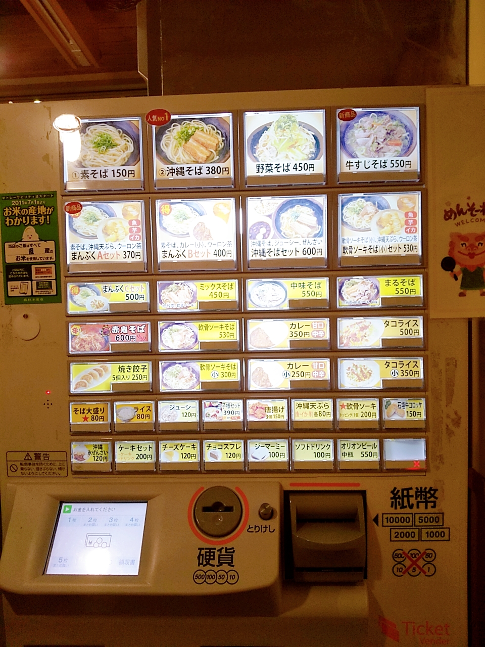沖縄そば処まるそば 食券機